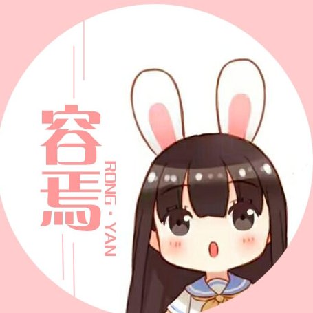 容焉