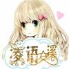 凌語溪