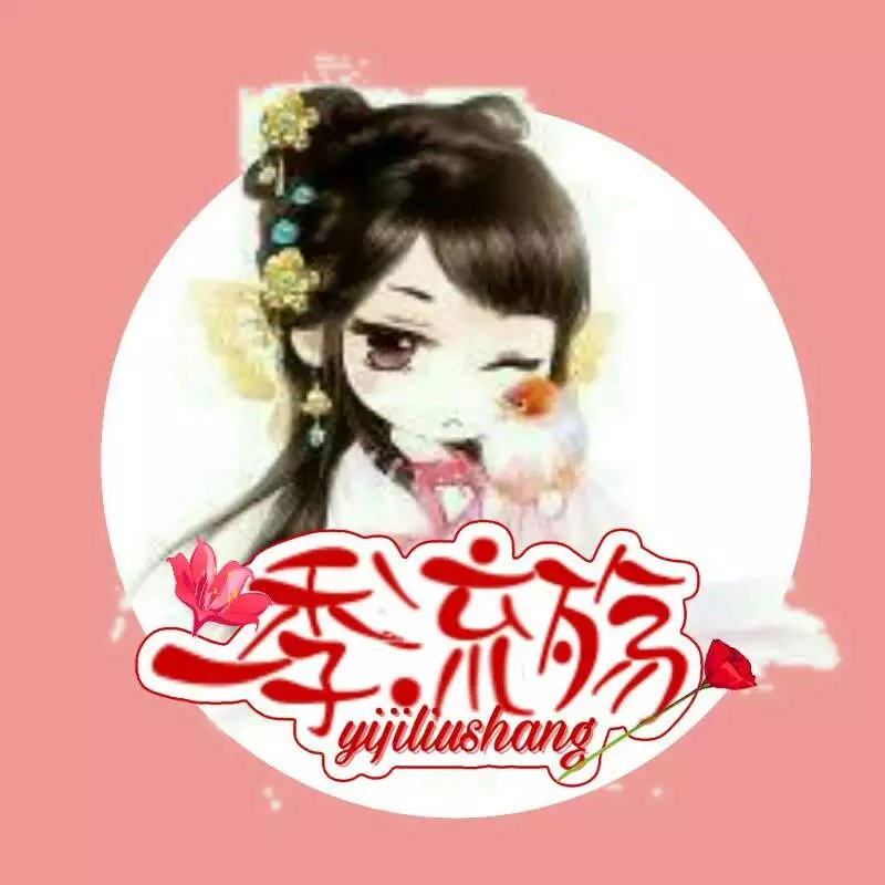 一季流殤