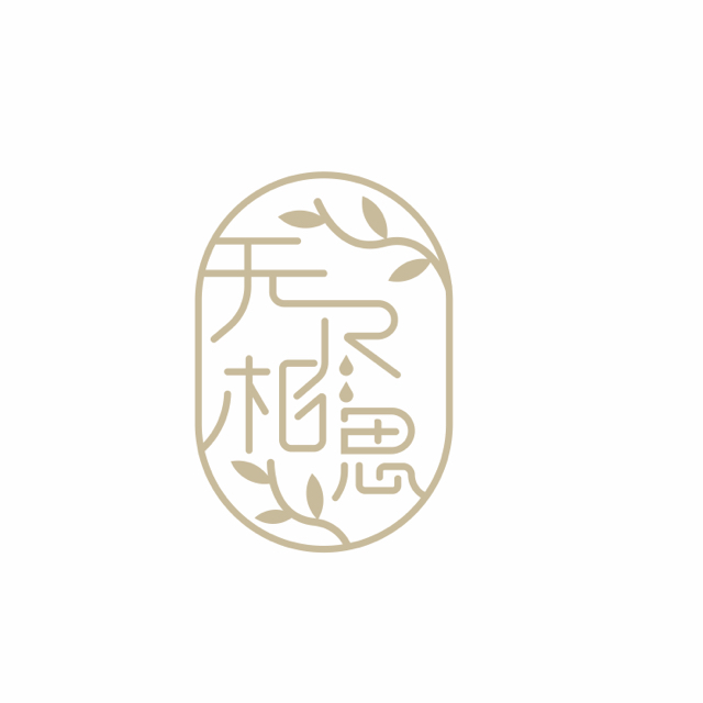 無(wú)盡相思