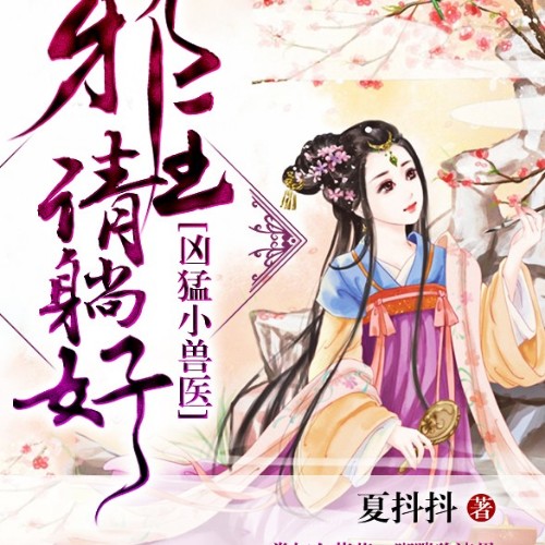 夏抖抖