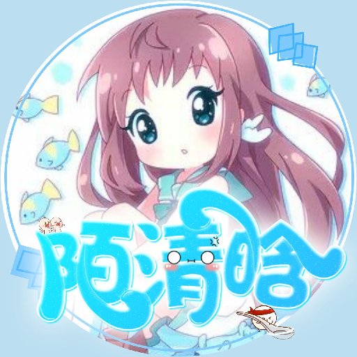 陌清晗