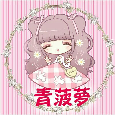 青菠蘿