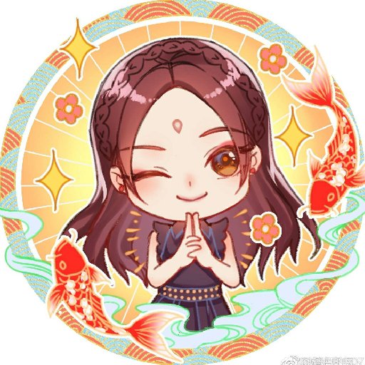 年華