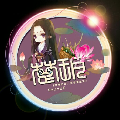 楚玥