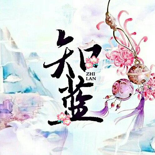 知藍