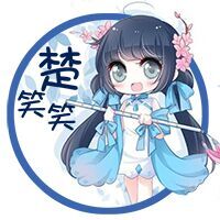 楚笑笑