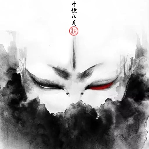 千鏡八荒