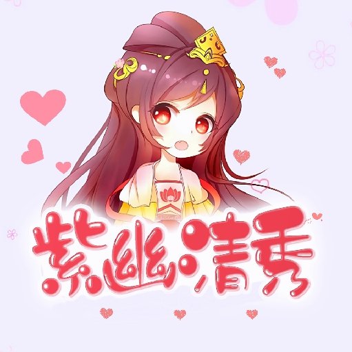 紫幽清秀