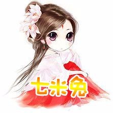 七米兔