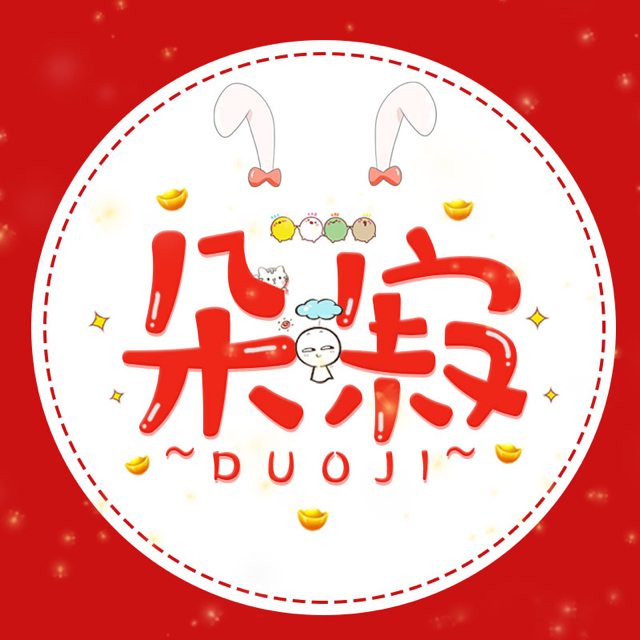 朵寂