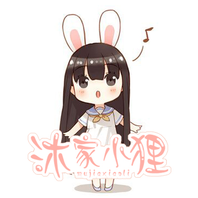 沐家小貍