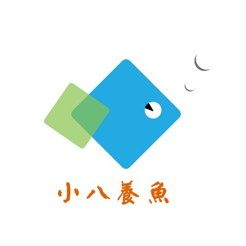 小八養魚