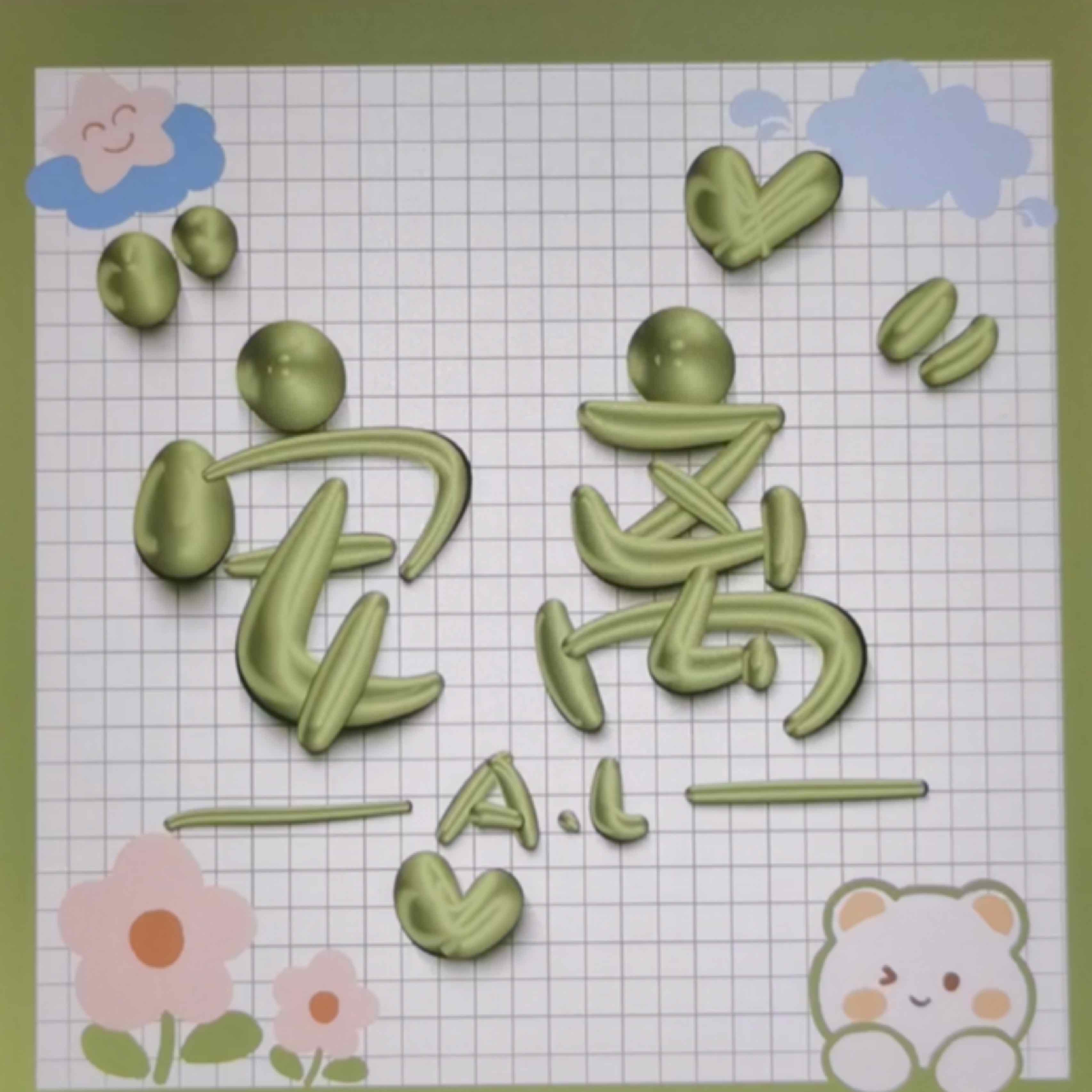 若你安離