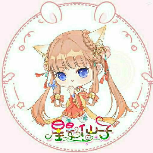 星影仙子