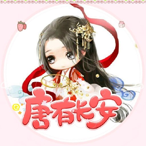 唐有長(zhǎng)安