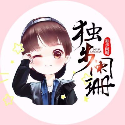 獨步闌珊