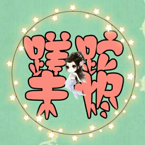 蹉跎未燼
