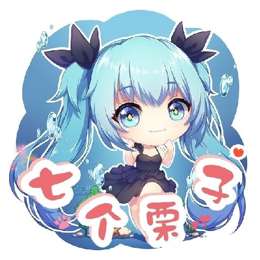 七個栗子