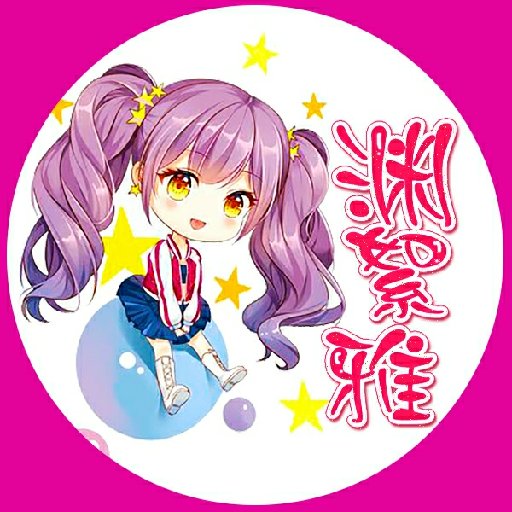 淵絮雅