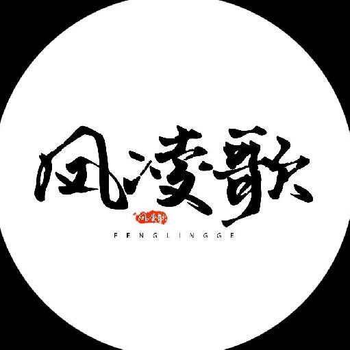 鳳凌歌