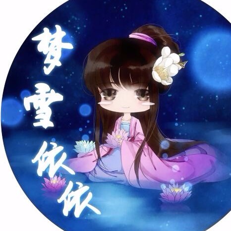 夢雪依依