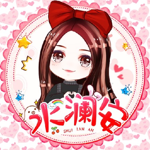 水瀾安