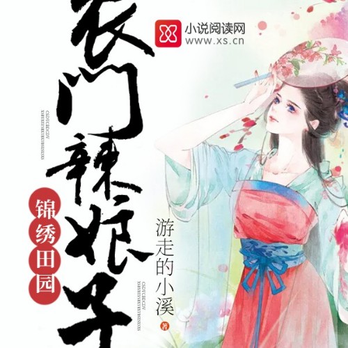游走的小溪