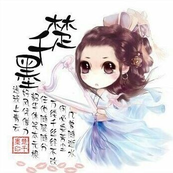 楚千墨