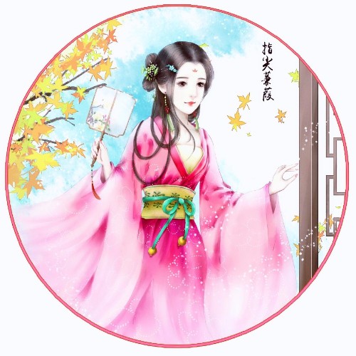 指尖蒹葭