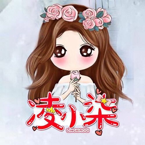凌小柒