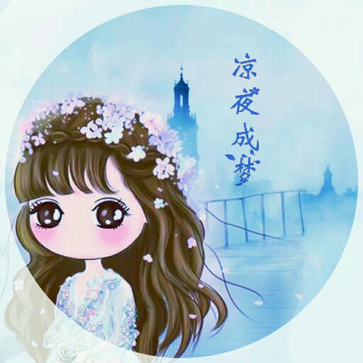 涼夜成夢