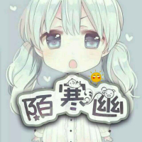 陌寒幽