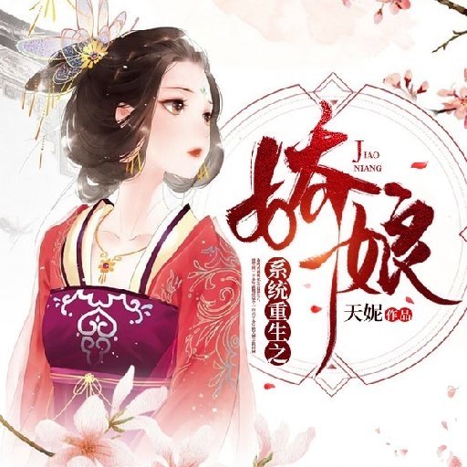 天妮