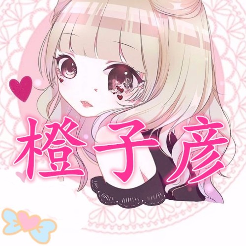 橙子彥