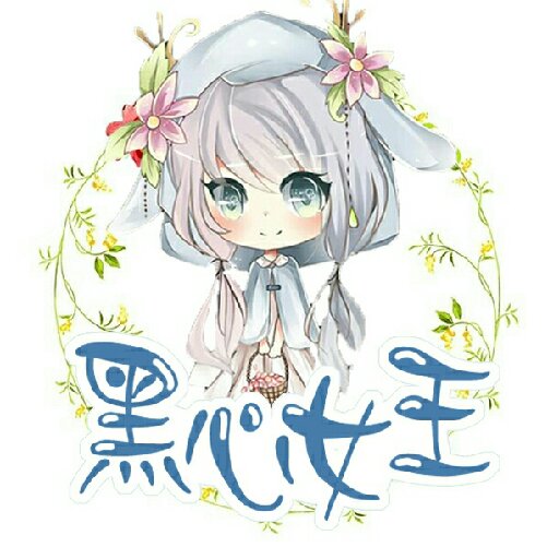 黑心女王