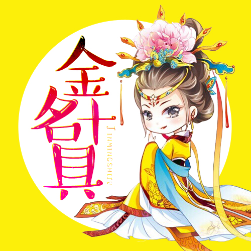 金名十具