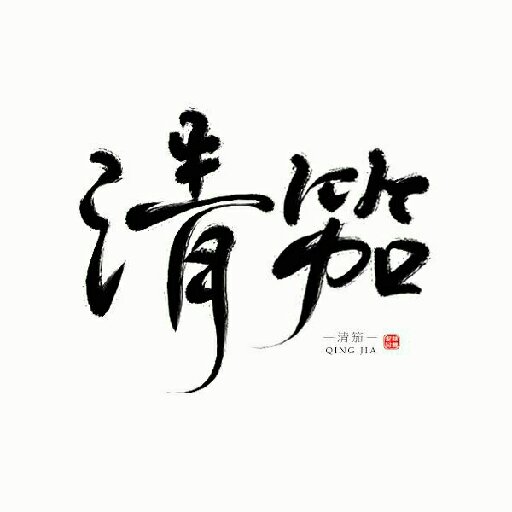 清笳Snow