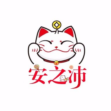 安之沛