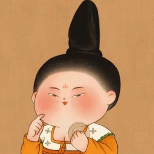 西木子