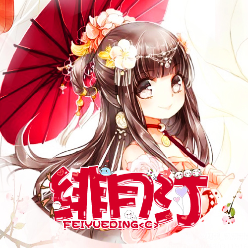 緋月汀