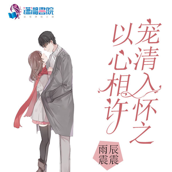 雨辰震震