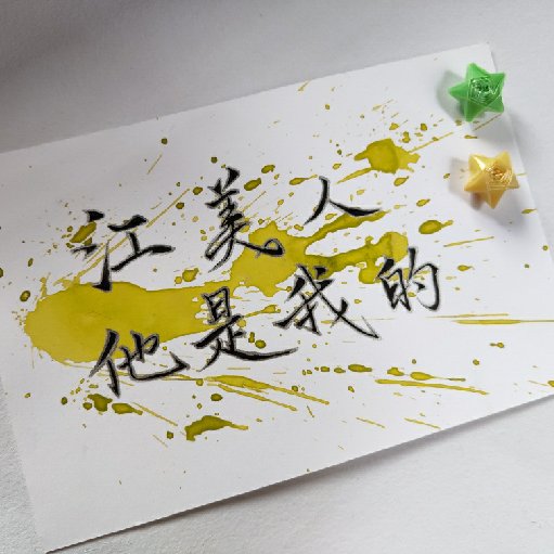 包子歐文