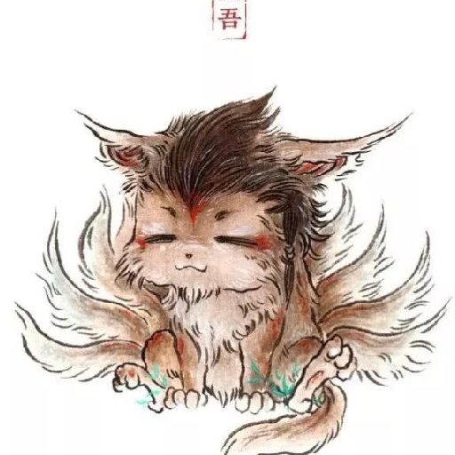 清者自濁