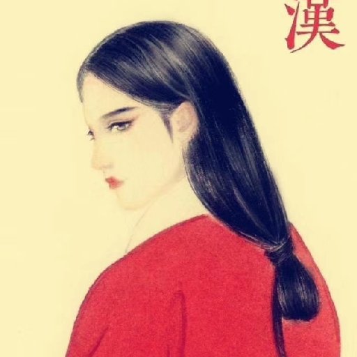 洇紫