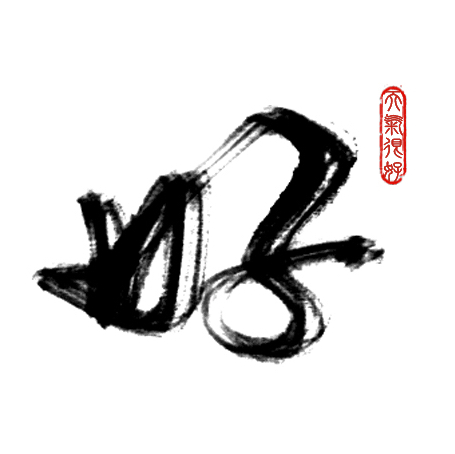 天氣很好