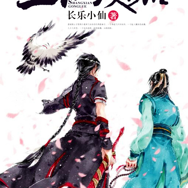 長樂小仙