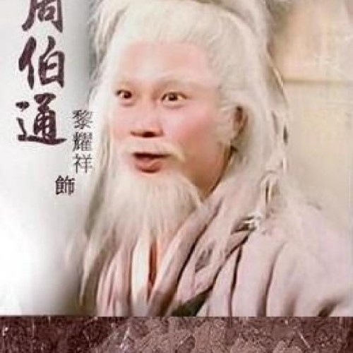 飛火獠牙
