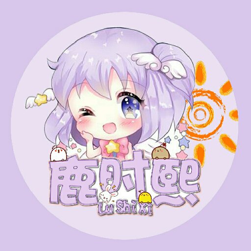 鹿時(shí)熙
