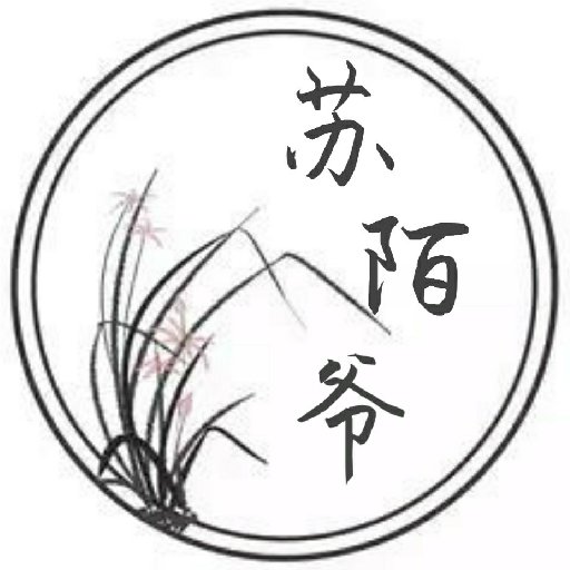 蘇陌爺